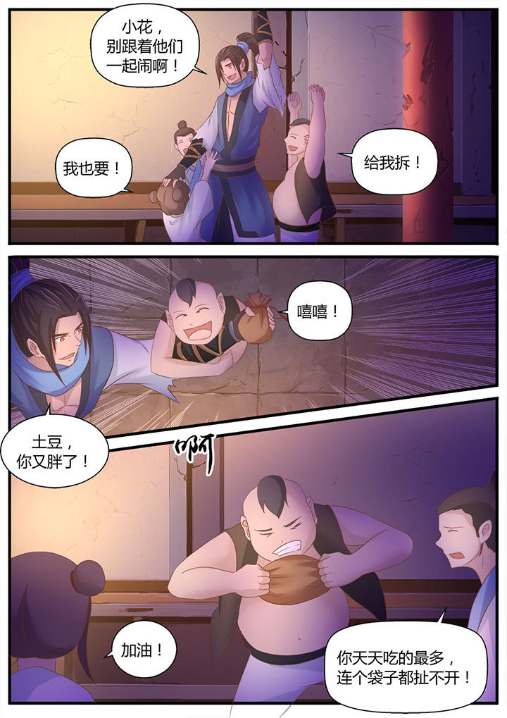 凌云剑歌漫画,第3章：5图