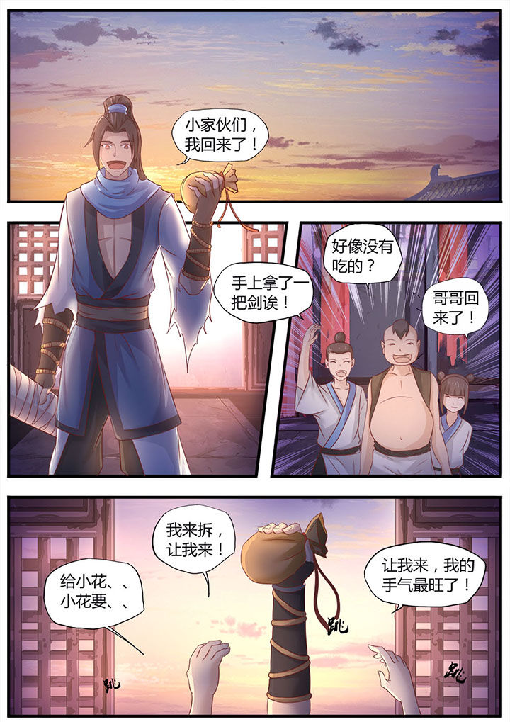 凌云剑歌漫画,第3章：4图