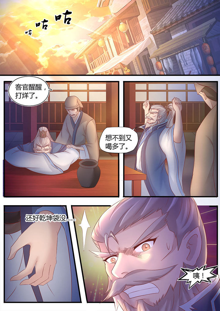 凌云剑歌漫画,第3章：1图