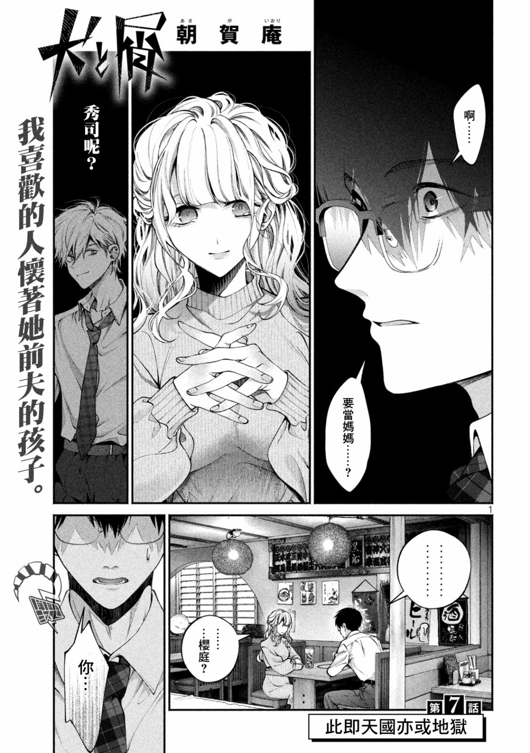 犬与屑漫画,第7话1图