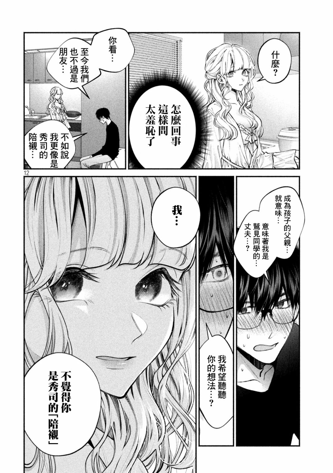 犬与屑漫画,第7话2图