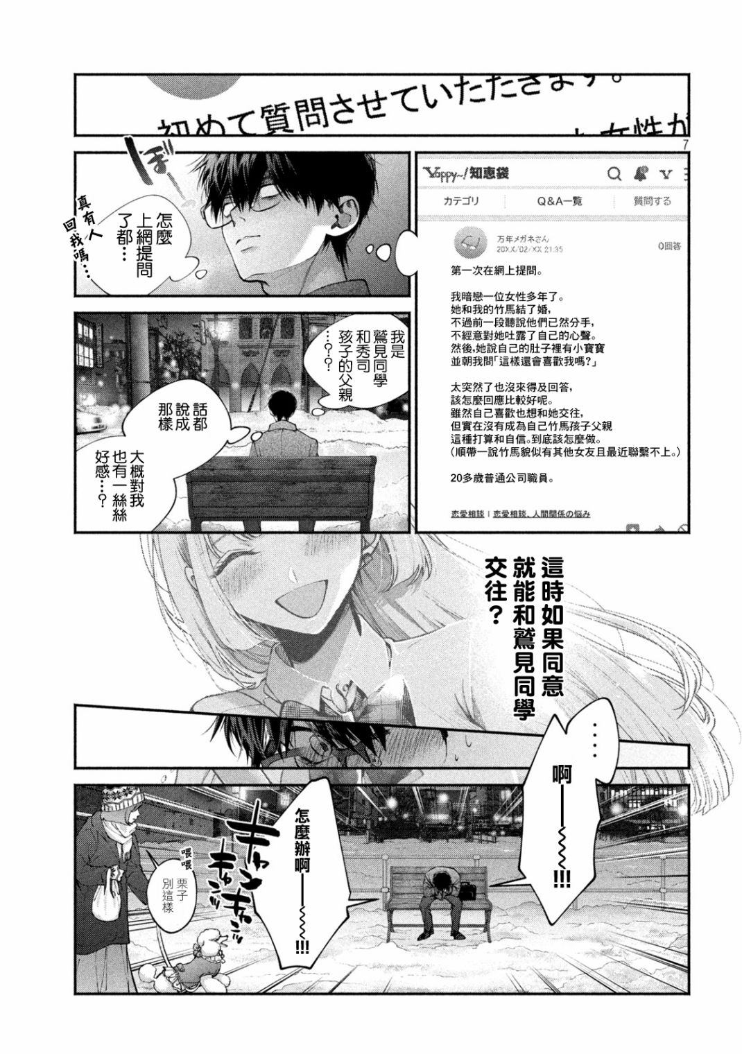 犬与屑漫画,第7话2图