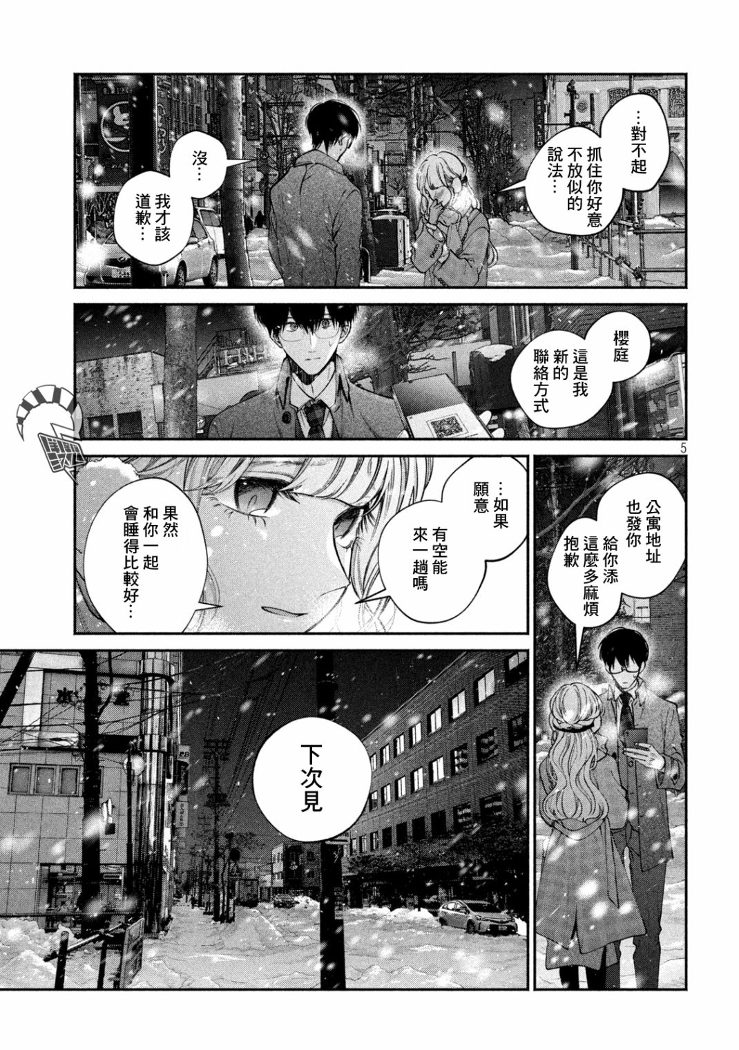 犬与屑漫画,第7话5图