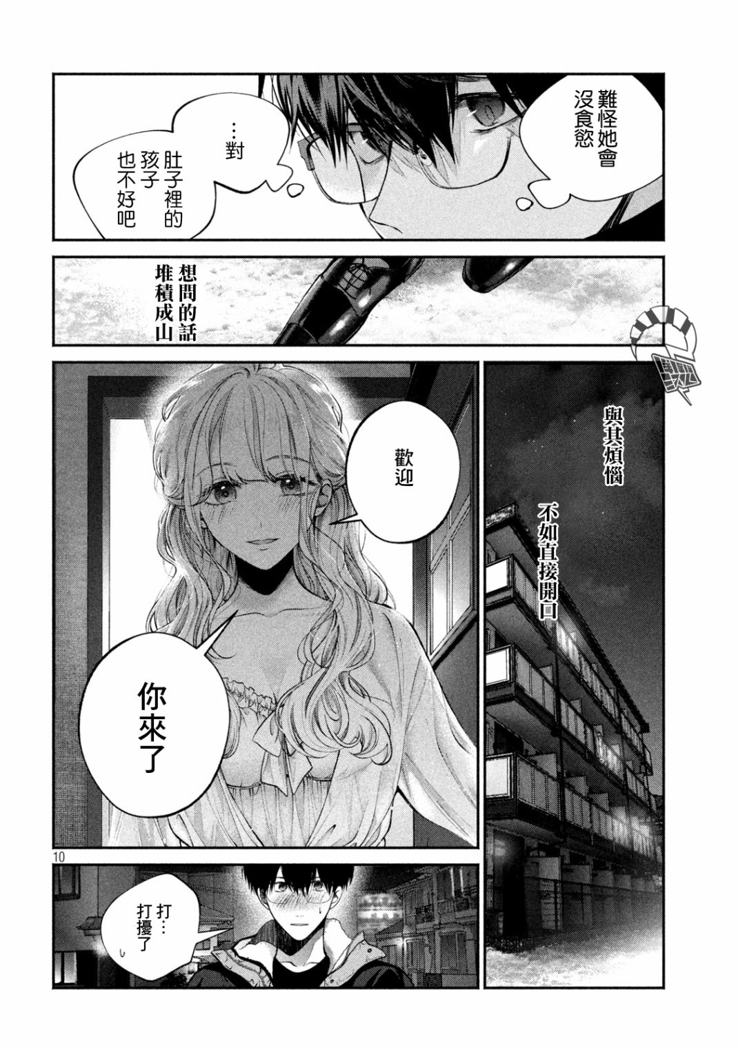 犬与屑漫画,第7话5图