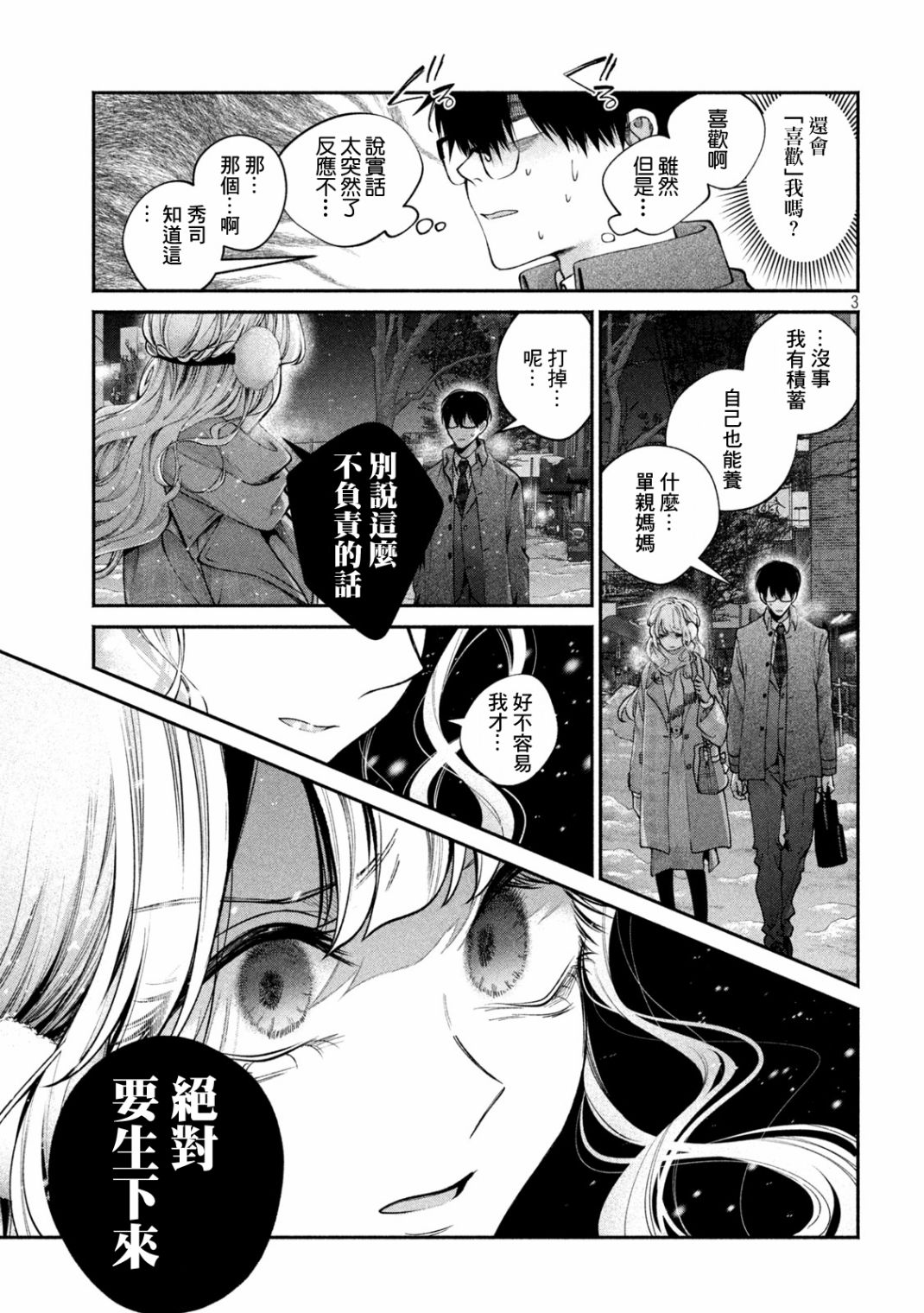 犬与屑漫画,第7话3图