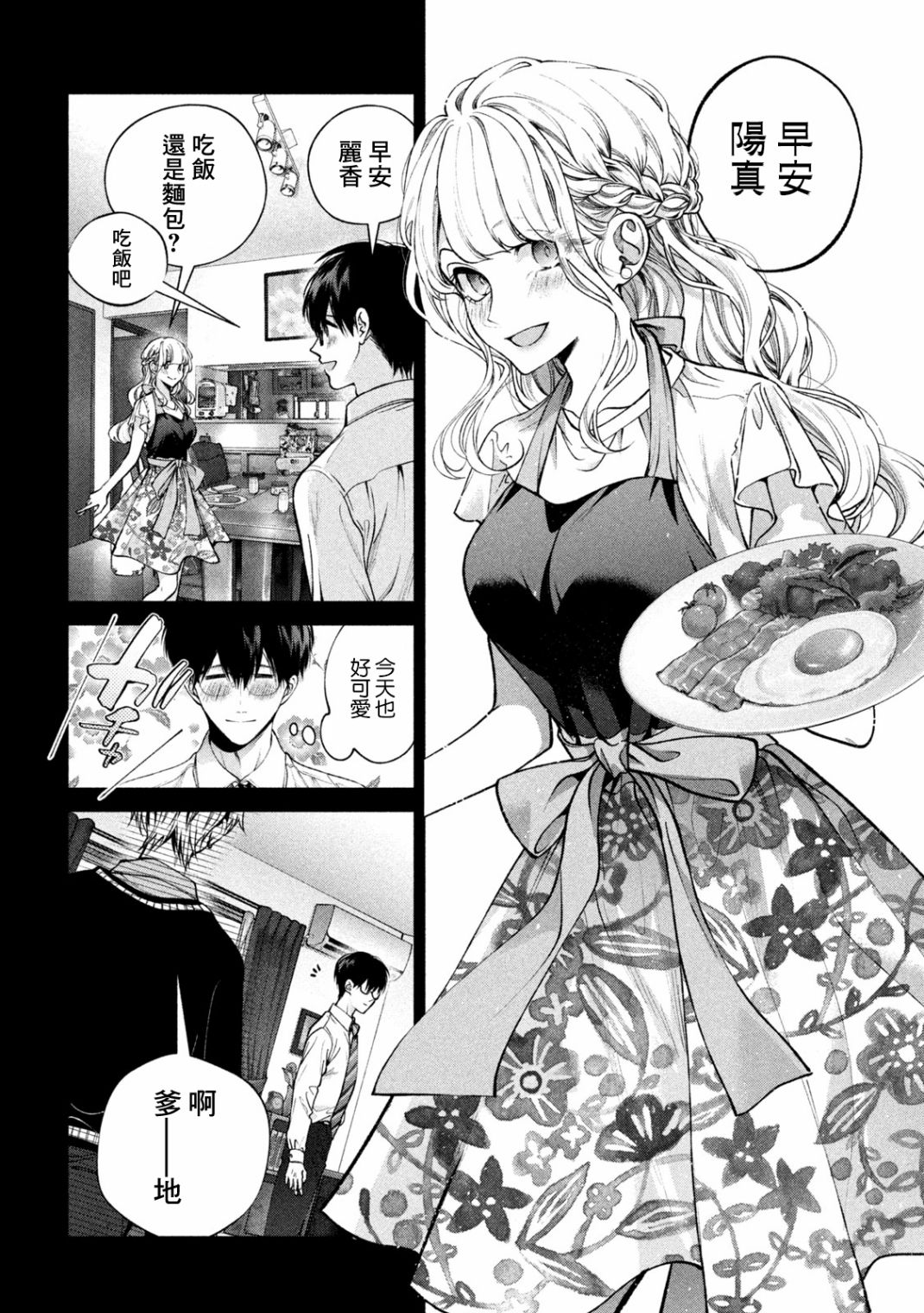 犬与屑漫画,第7话3图