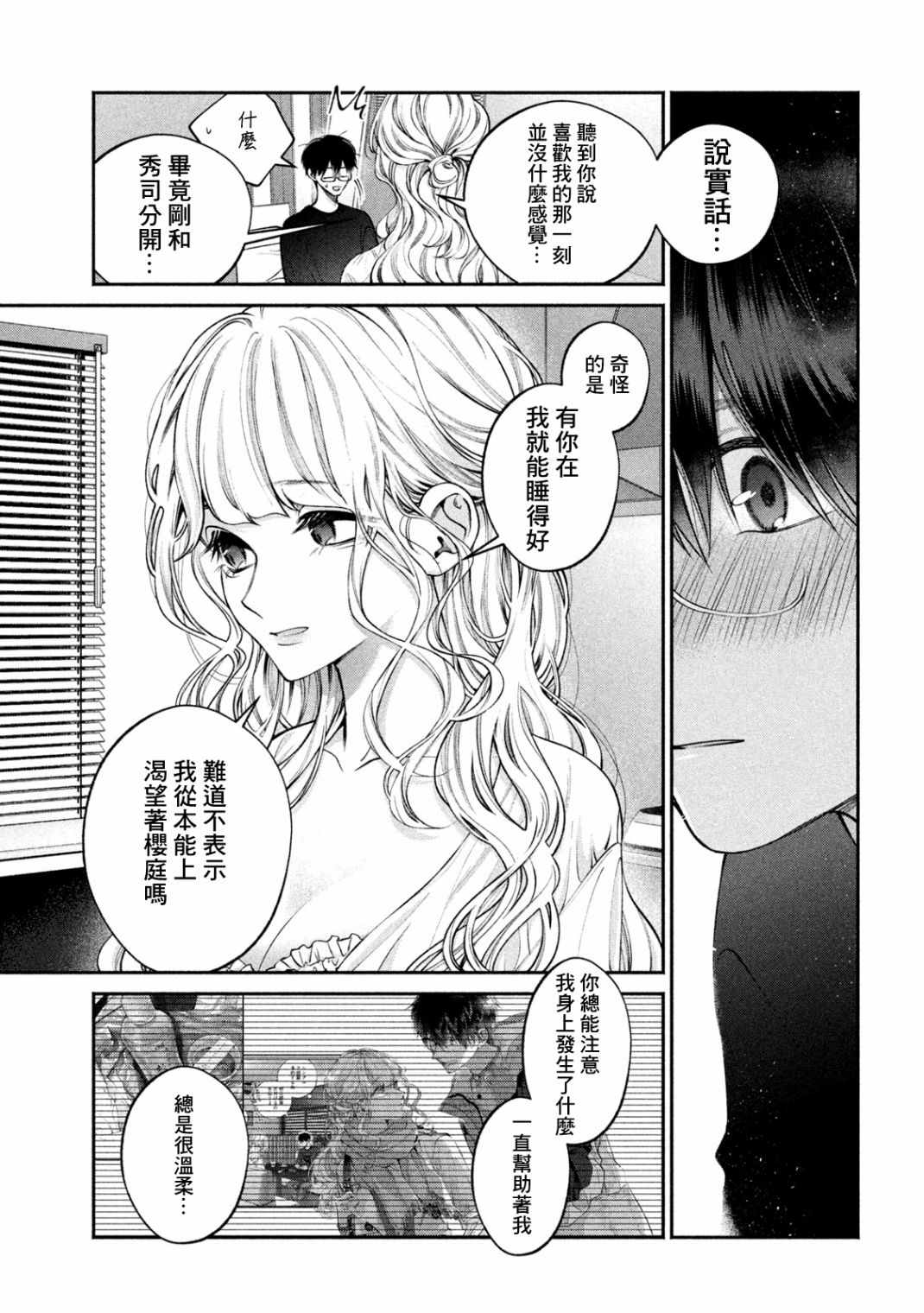 犬与屑漫画,第7话3图