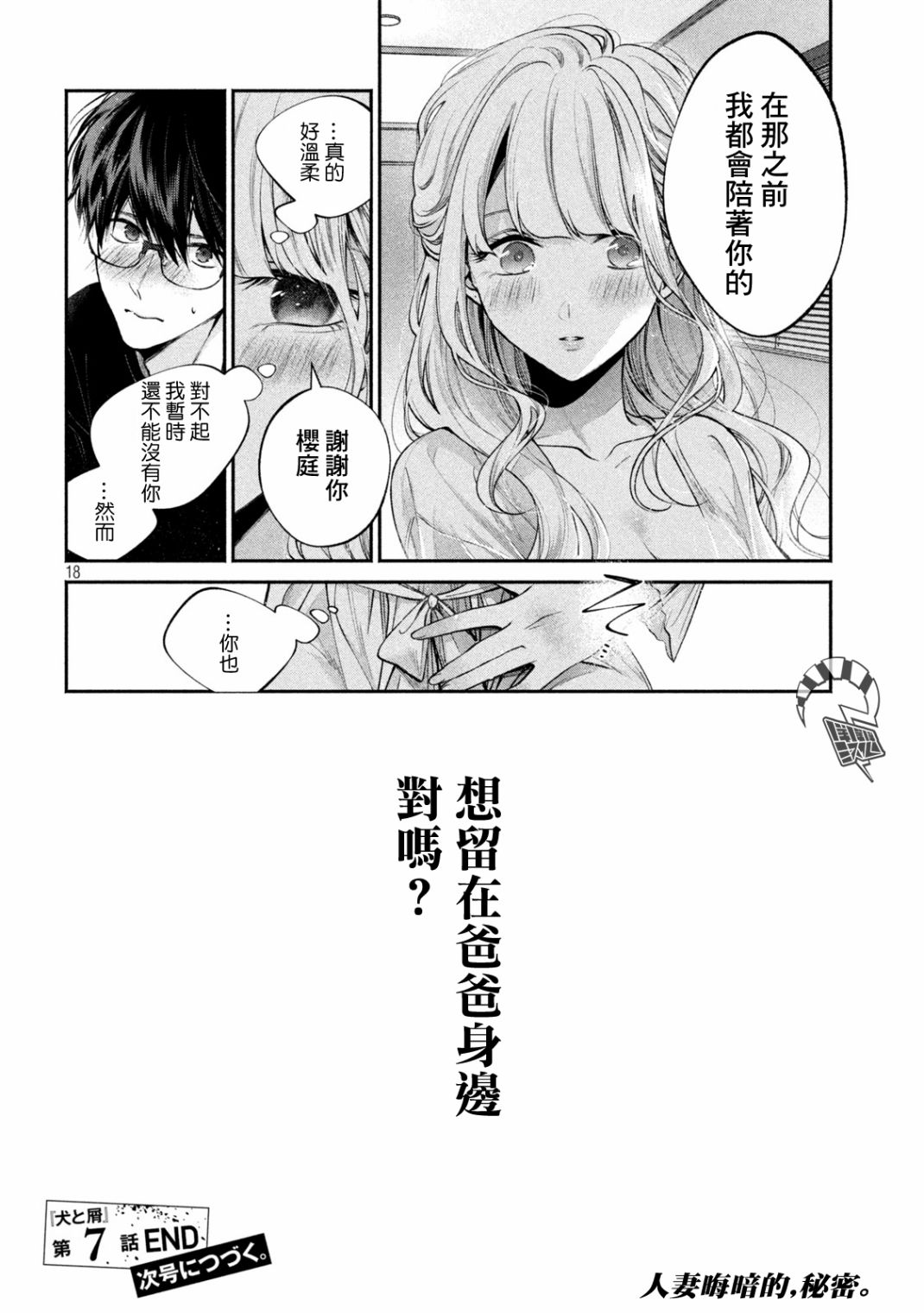 犬与屑几颗星漫画,第7话2图