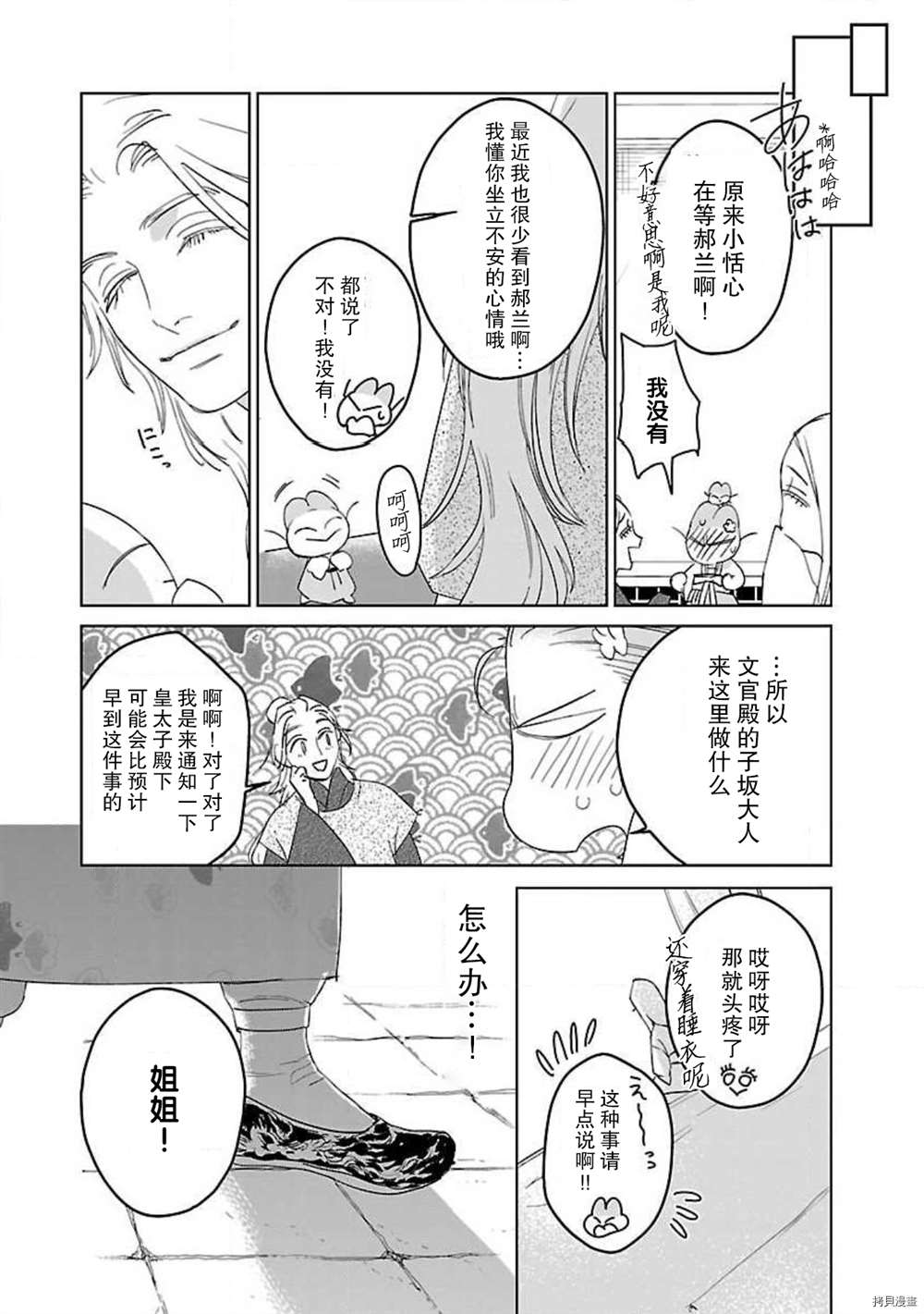 转生！？武官和娘娘～后宫艳事录漫画,第5话2图