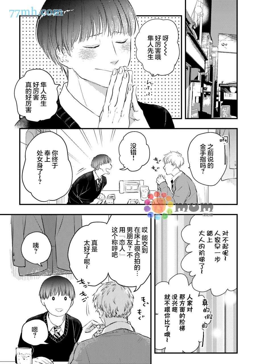 关于我的×××没有精神这件事漫画,第6话2图