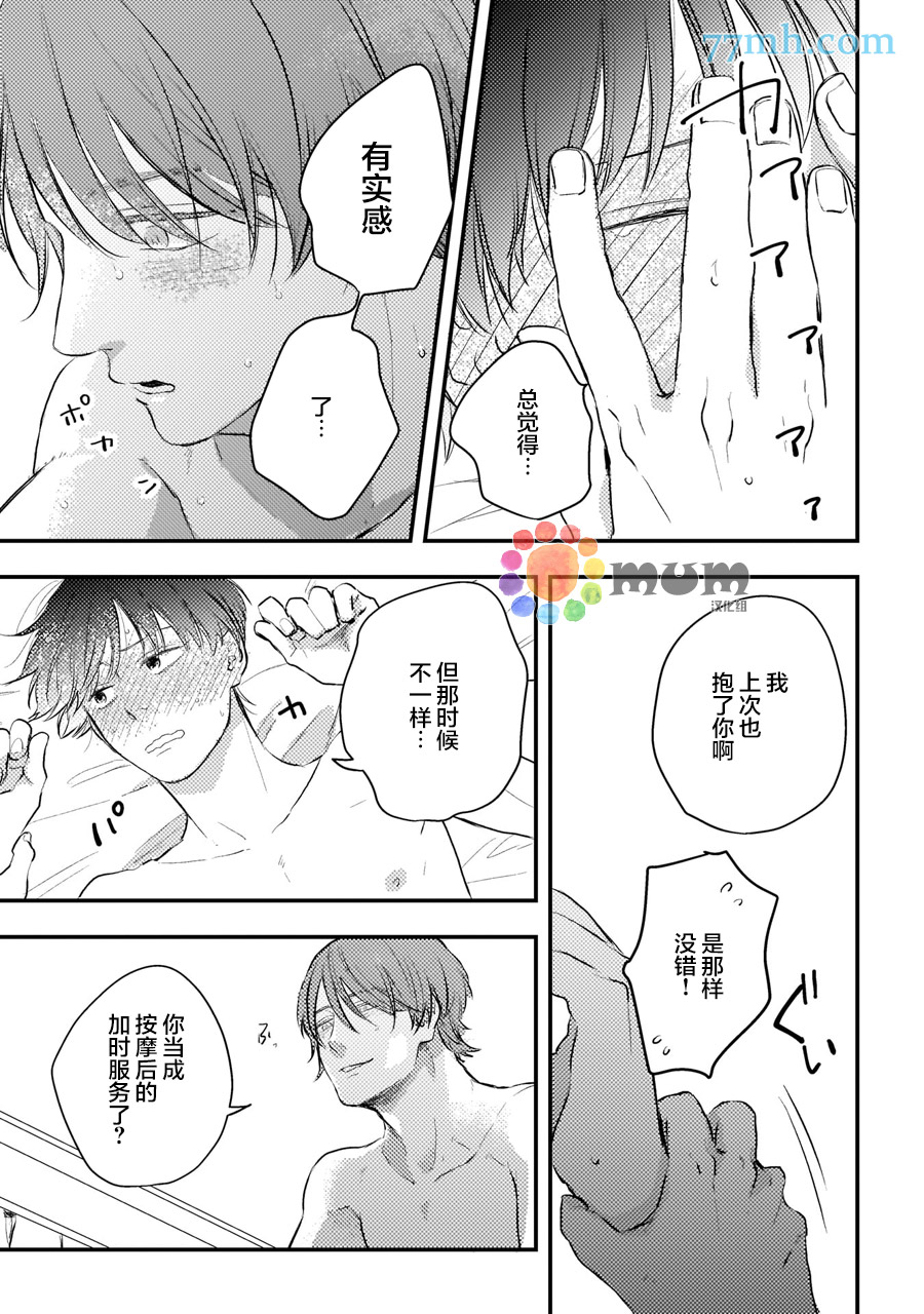 关于我的×××没有精神这件事漫画,第6话3图