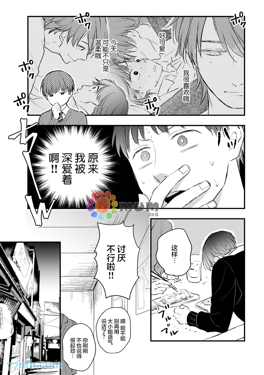 关于我的×××没有精神这件事漫画,第6话4图