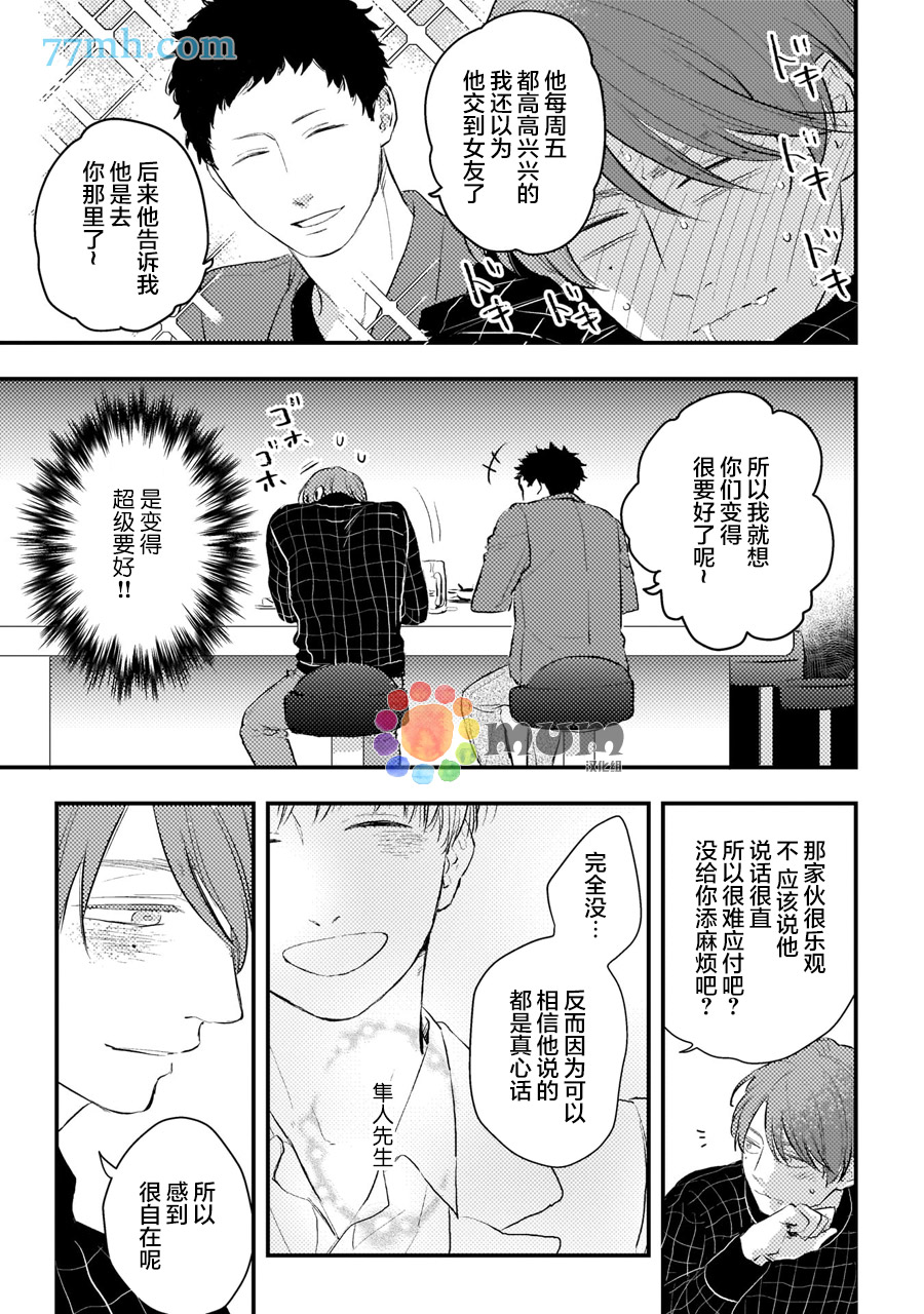 关于我的×××没有精神这件事漫画,第6话5图