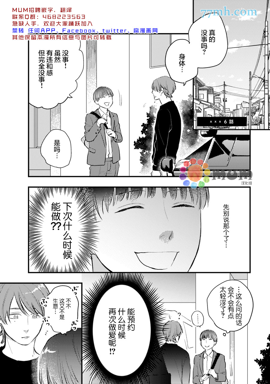 关于我的×××没有精神这件事漫画,第6话1图