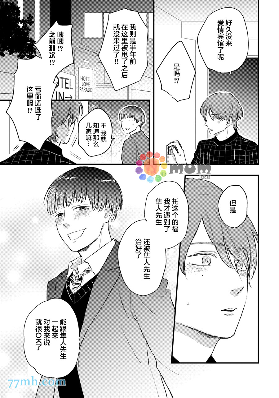 关于我的×××没有精神这件事漫画,第6话2图