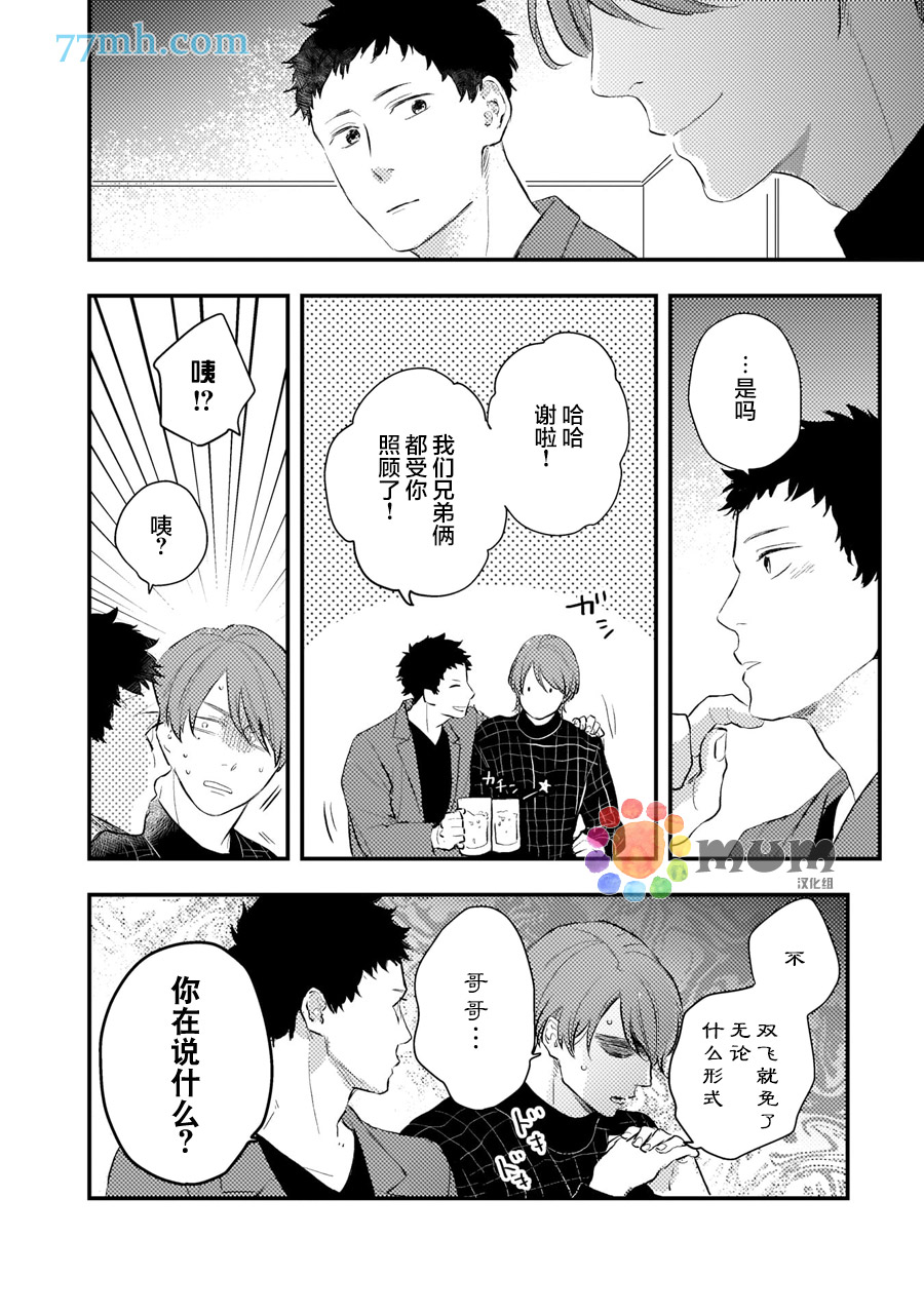 关于我的×××没有精神这件事漫画,第6话1图