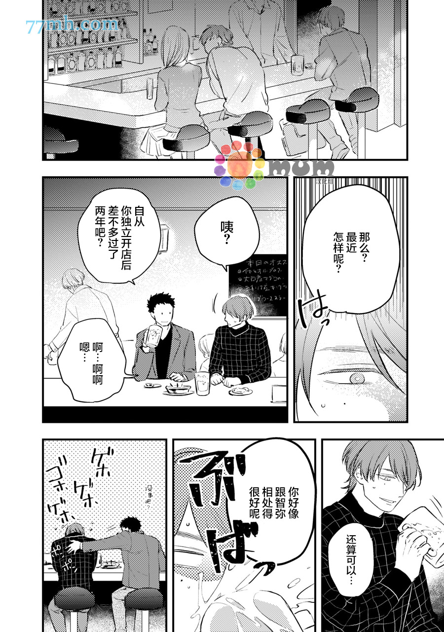 关于我的×××没有精神这件事漫画,第6话4图