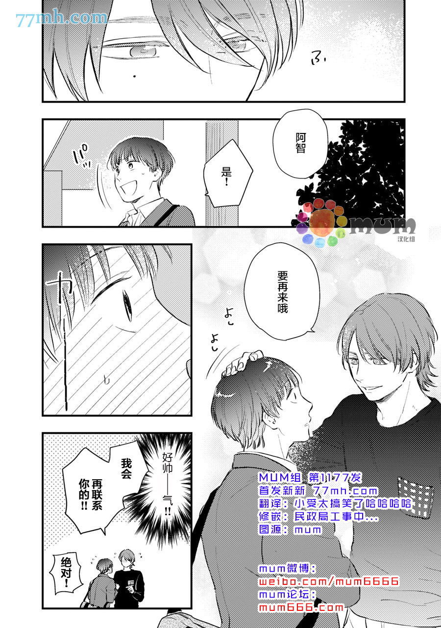 关于我的×××没有精神这件事漫画,第6话2图