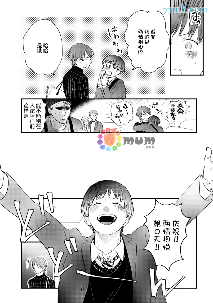 关于我的×××没有精神这件事漫画,第6话1图