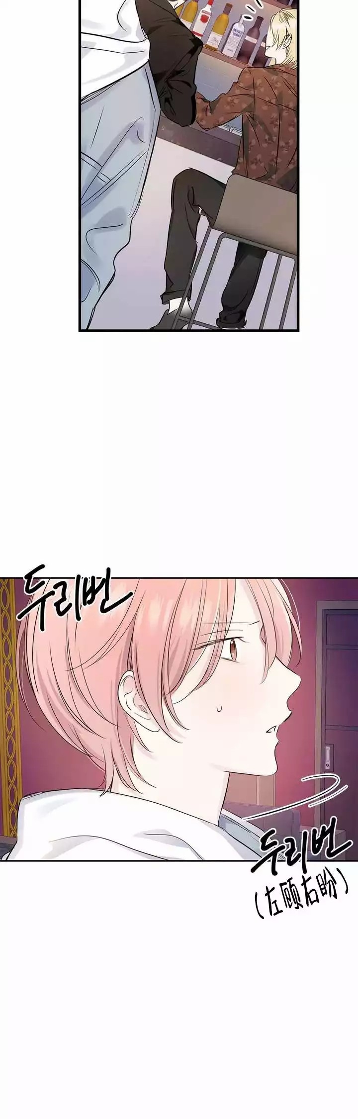 年下上司漫画,第4话4图