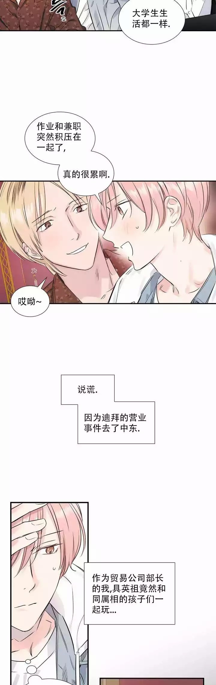 年下恋吻戏视频漫画,第4话1图