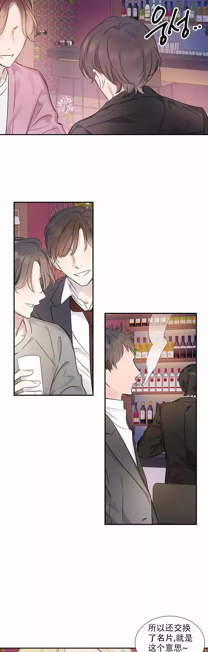 年下上司漫画,第4话2图