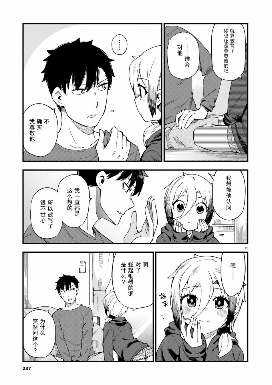 铜匠的花嫁漫画,第3话辣椒与热度5图