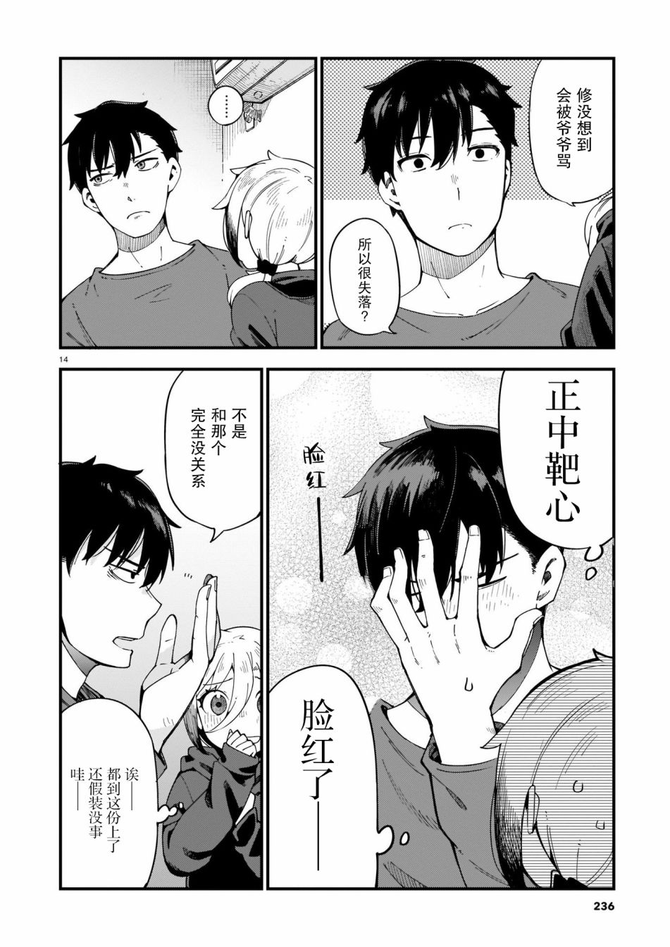 铜匠的花嫁漫画,第3话辣椒与热度4图