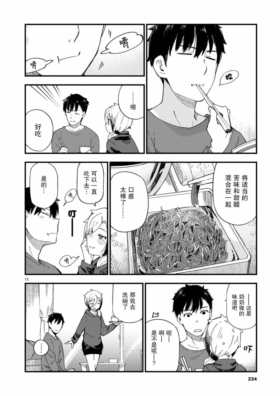 铜匠的花嫁漫画,第3话辣椒与热度2图