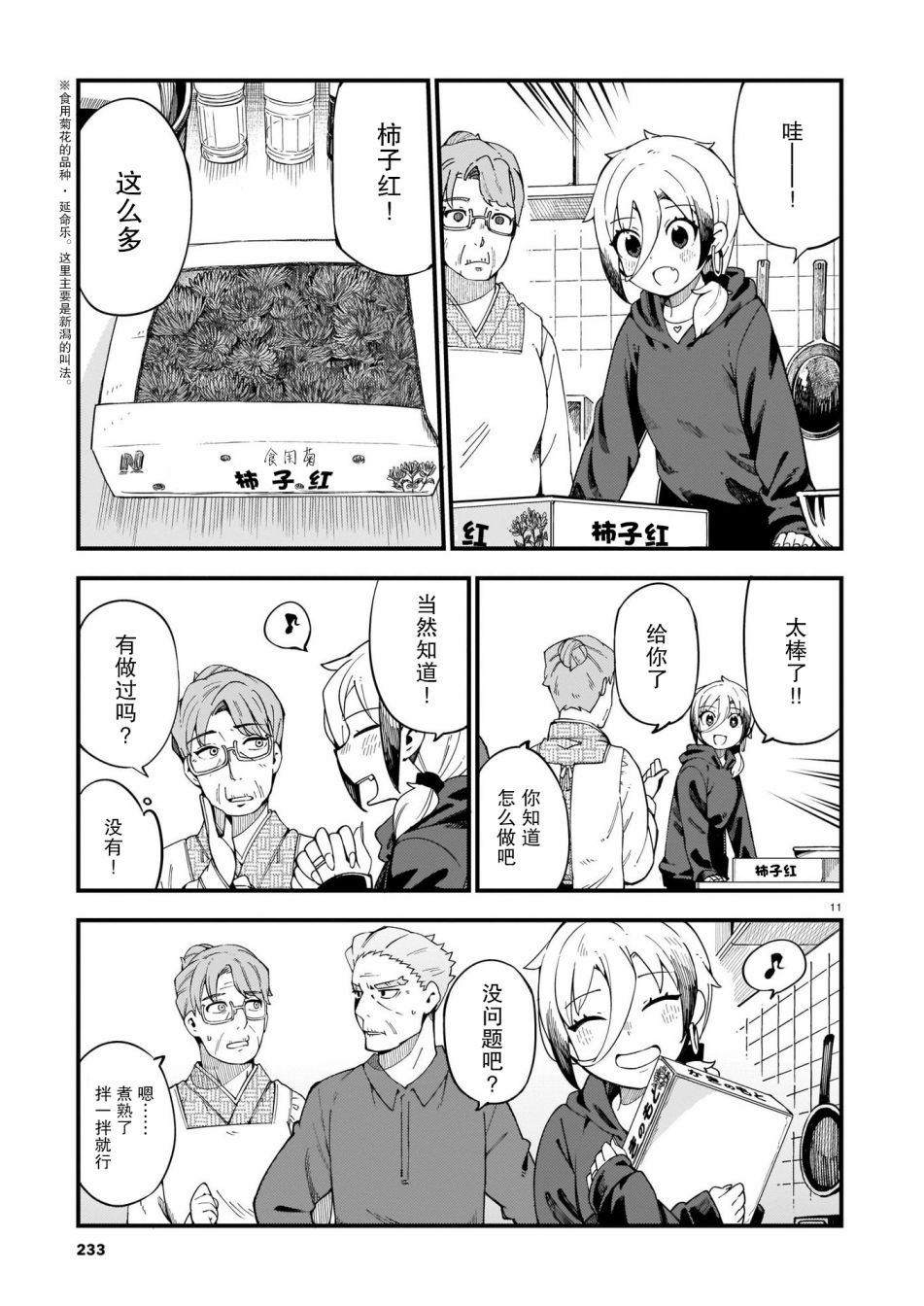 铜匠的花嫁漫画,第3话辣椒与热度1图