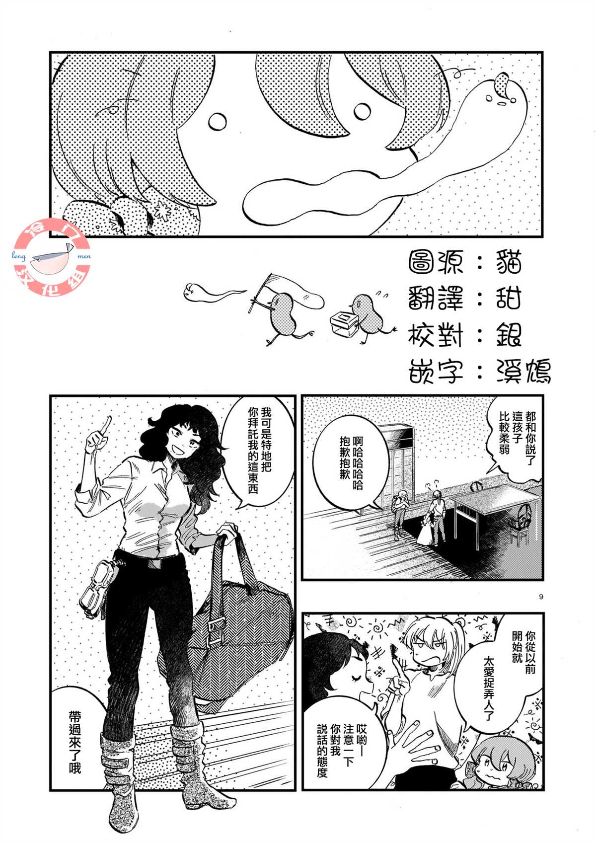 唤夜之名漫画,第10话4图