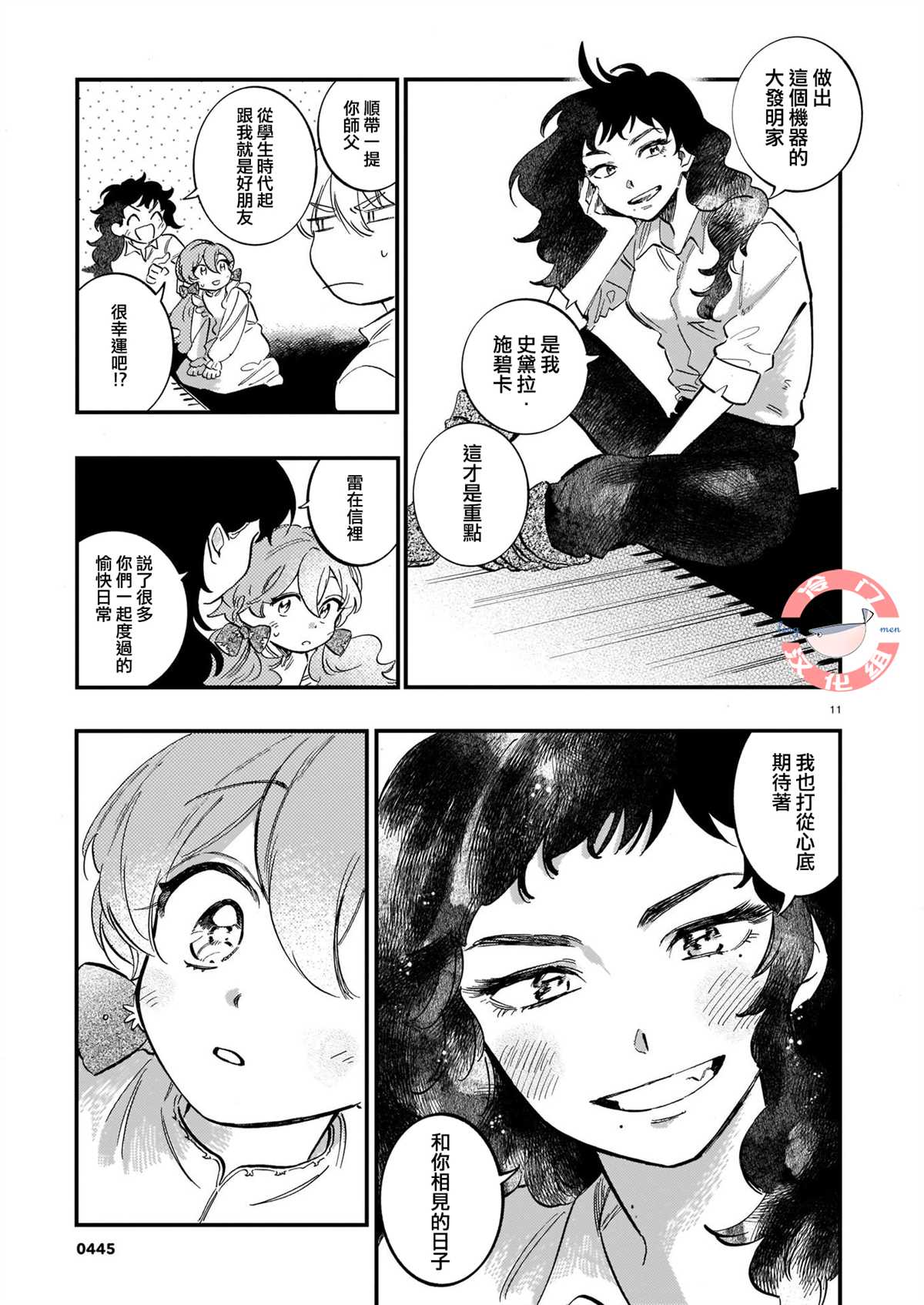 唤夜之名漫画,第10话1图