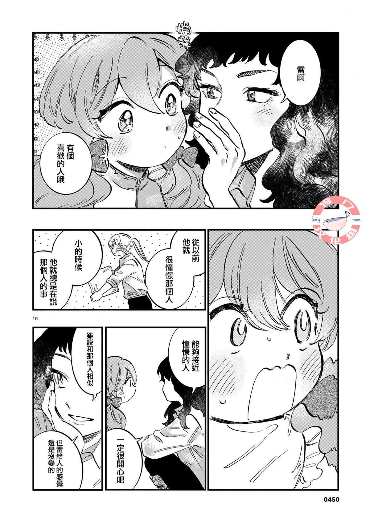 唤夜之名漫画,第10话1图