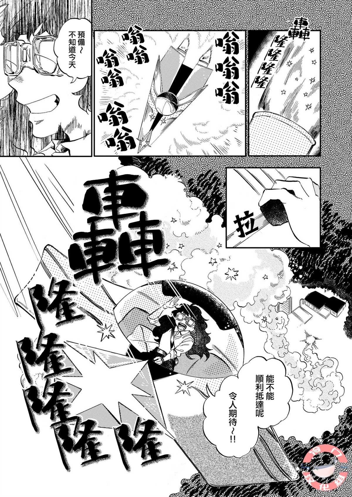 唤夜之名漫画,第10话3图