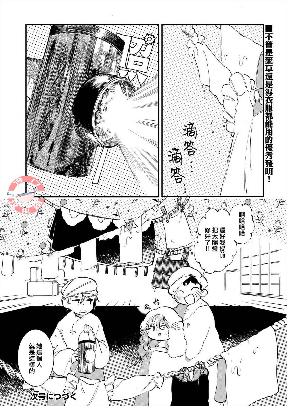 唤夜之名漫画,第10话4图