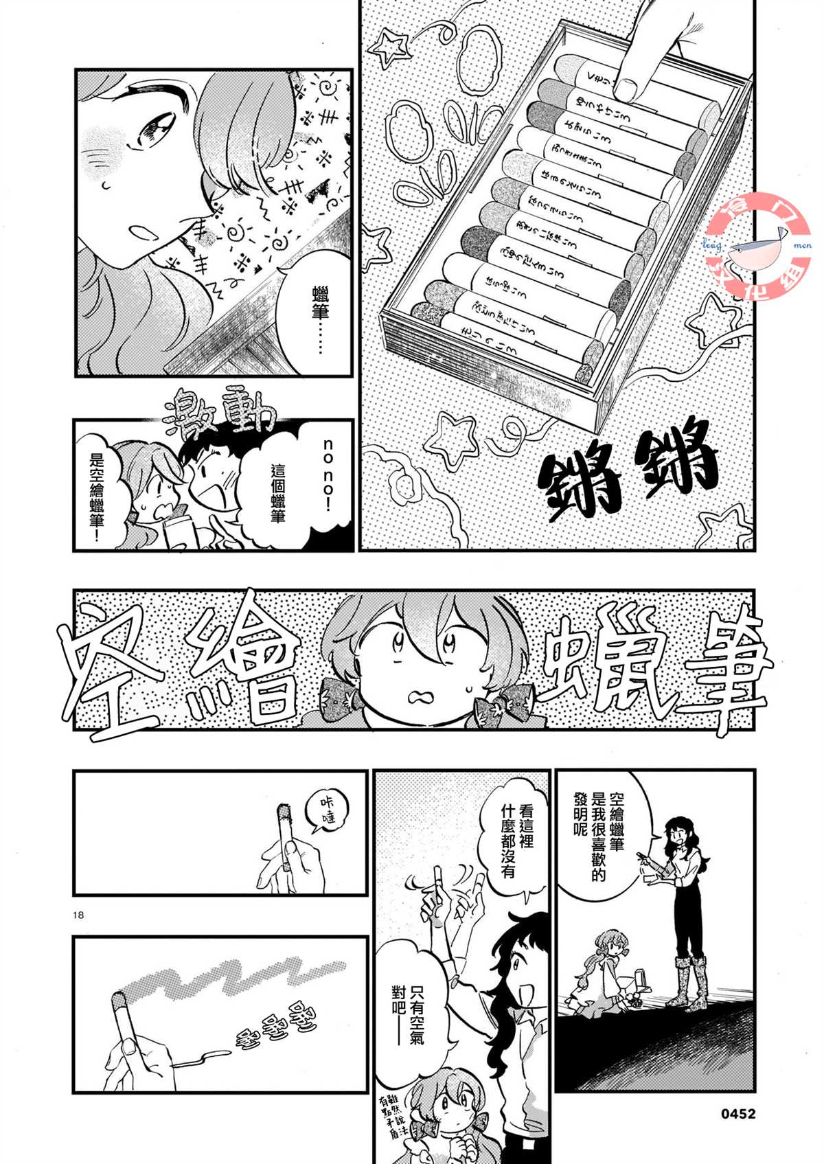 唤夜之名漫画,第10话3图