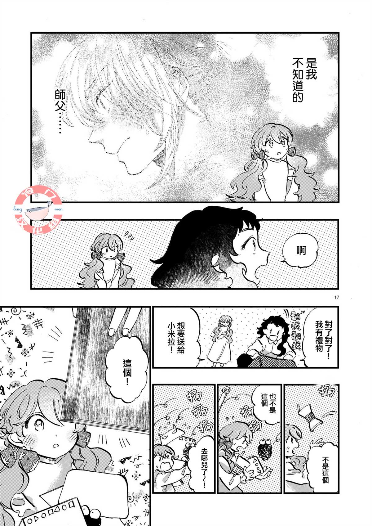 唤夜之名漫画,第10话2图