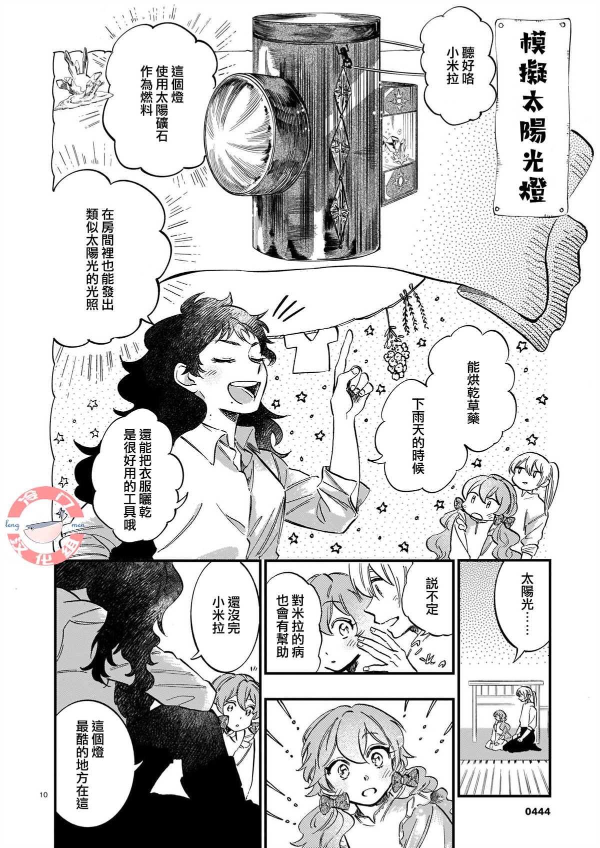 唤夜之名漫画,第10话5图