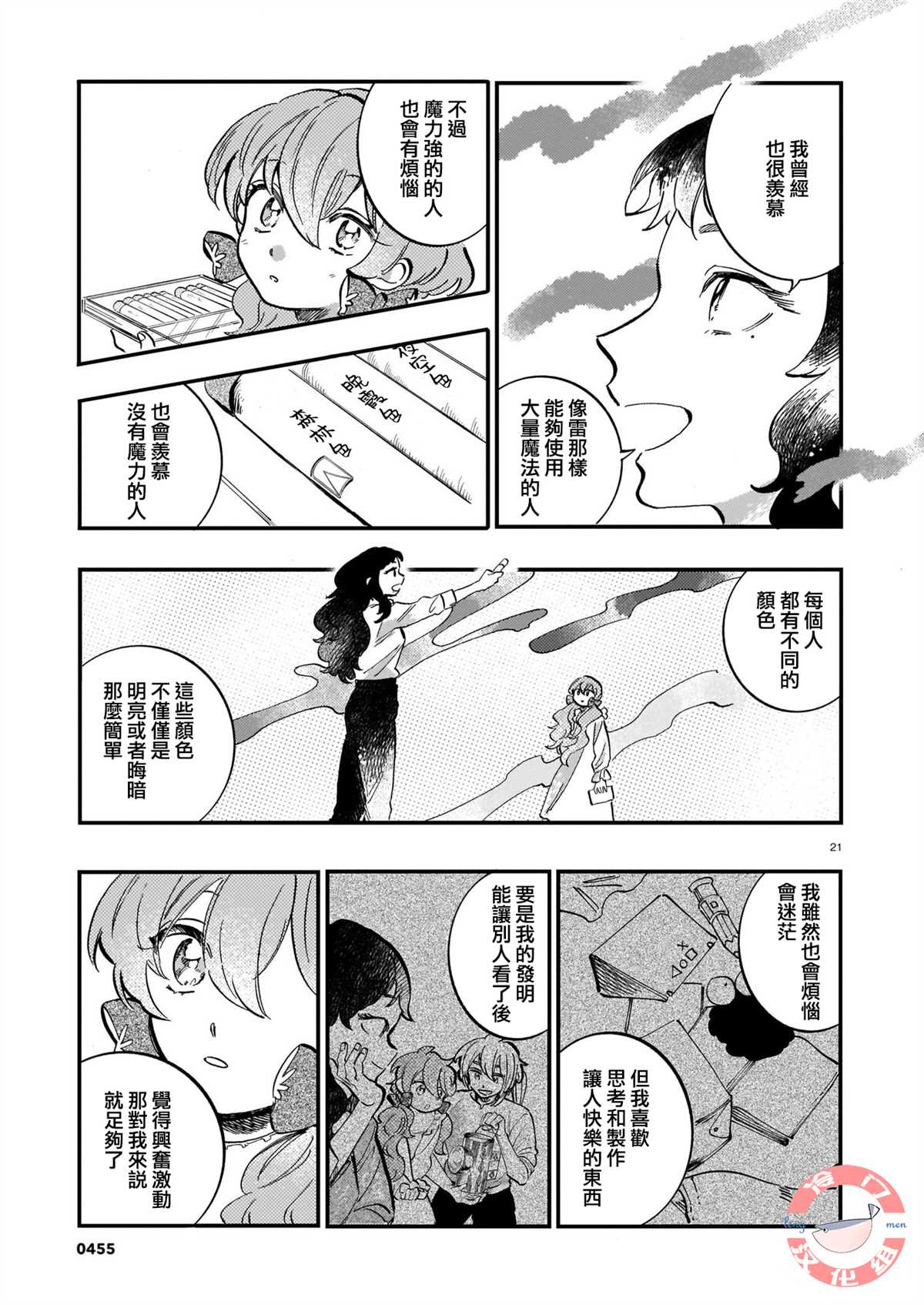 唤夜之名漫画,第10话1图