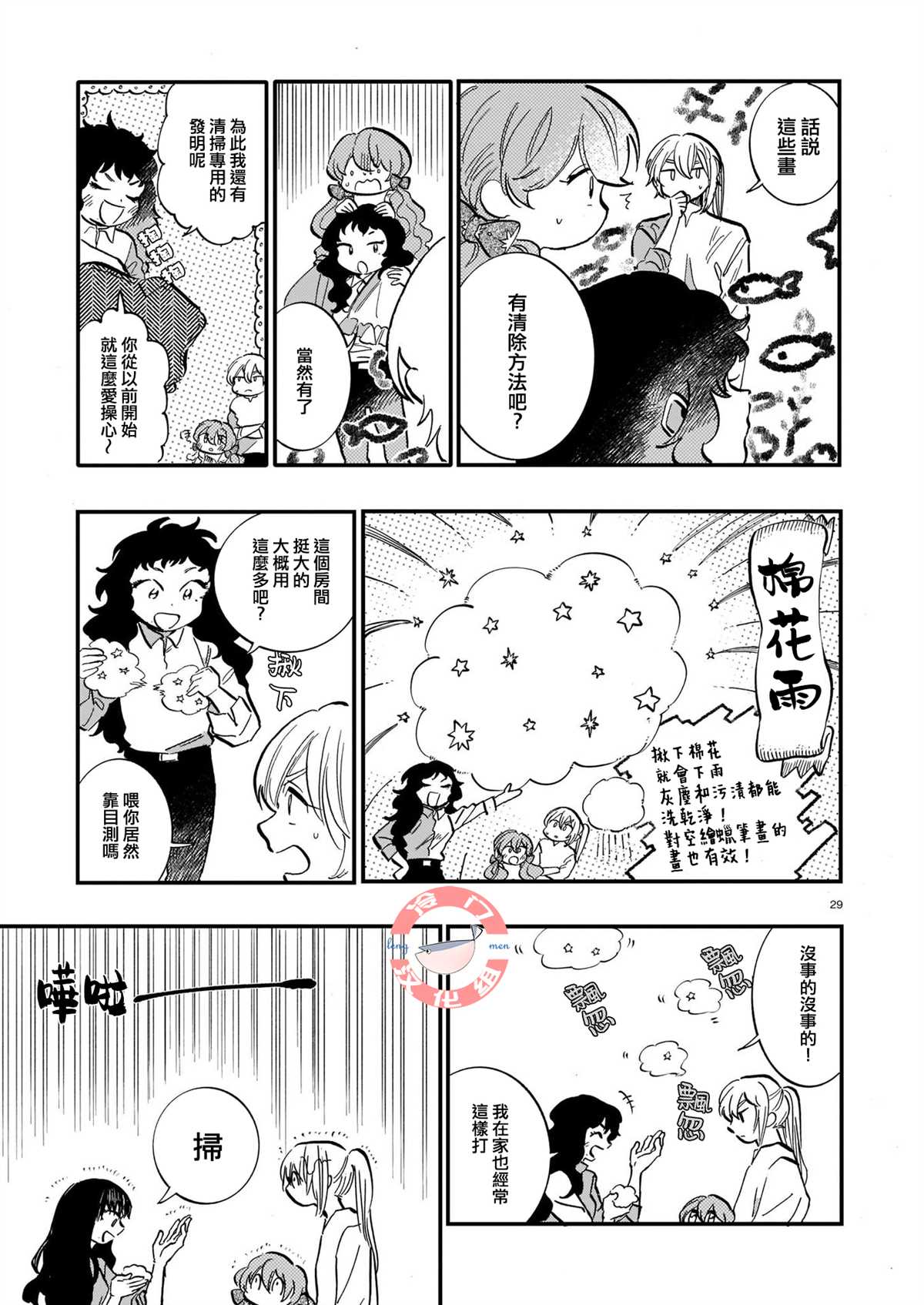 唤夜之名漫画,第10话3图