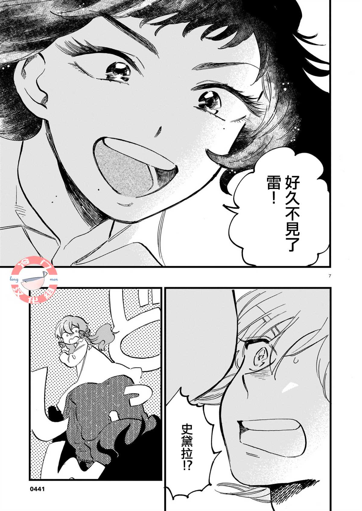 唤夜之名漫画,第10话2图