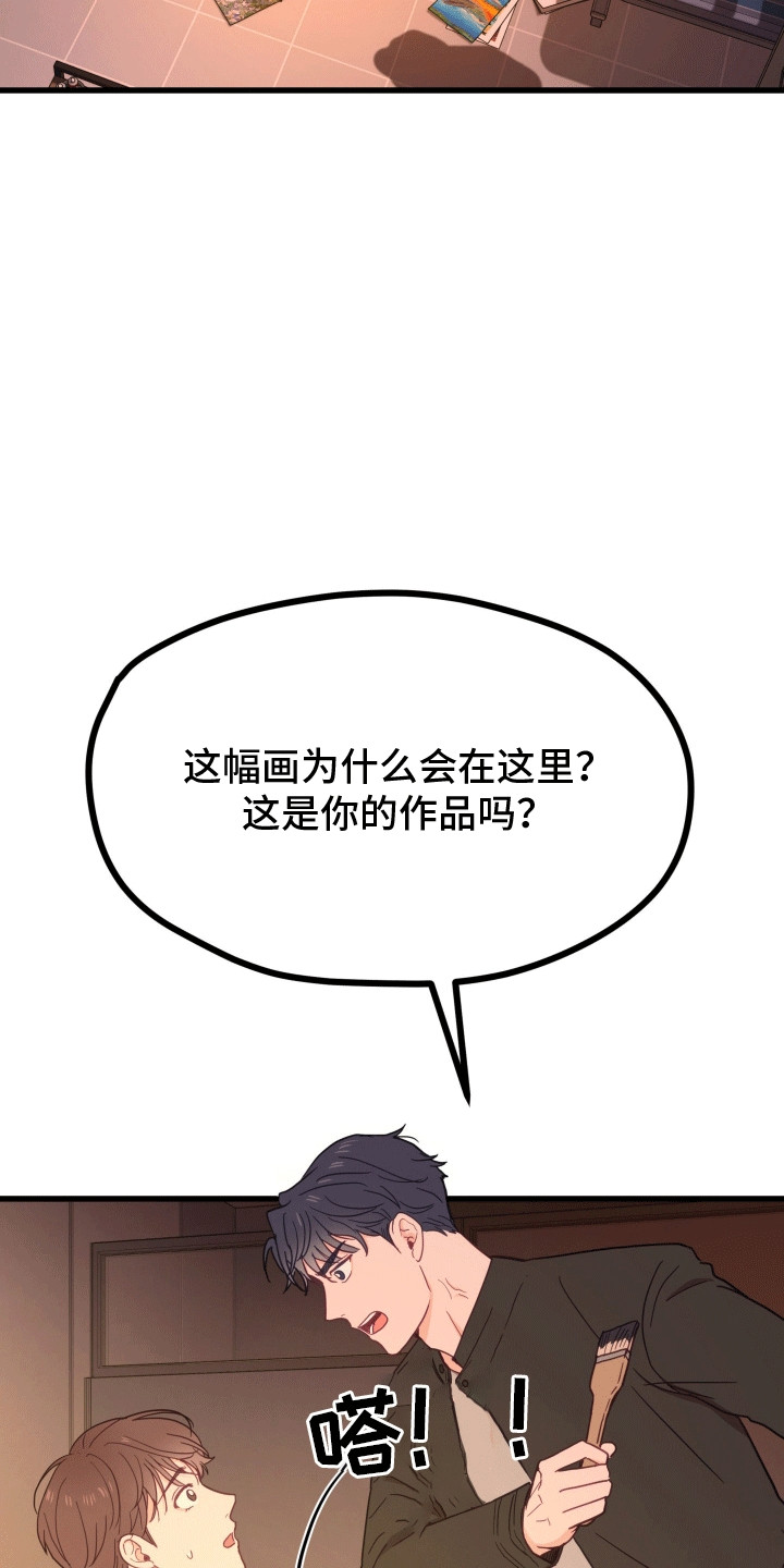 难解难分漫画,第9话4图