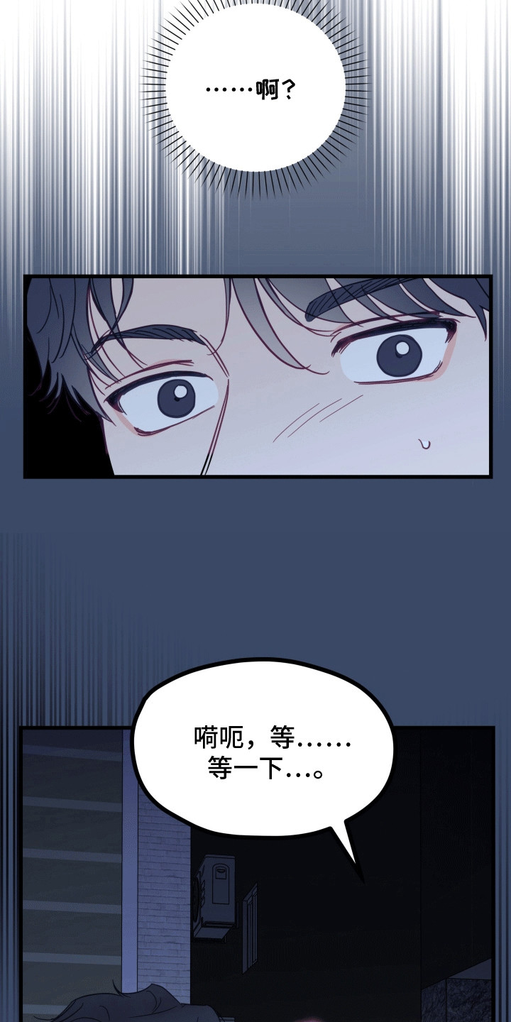 难解难分漫画,第7话5图