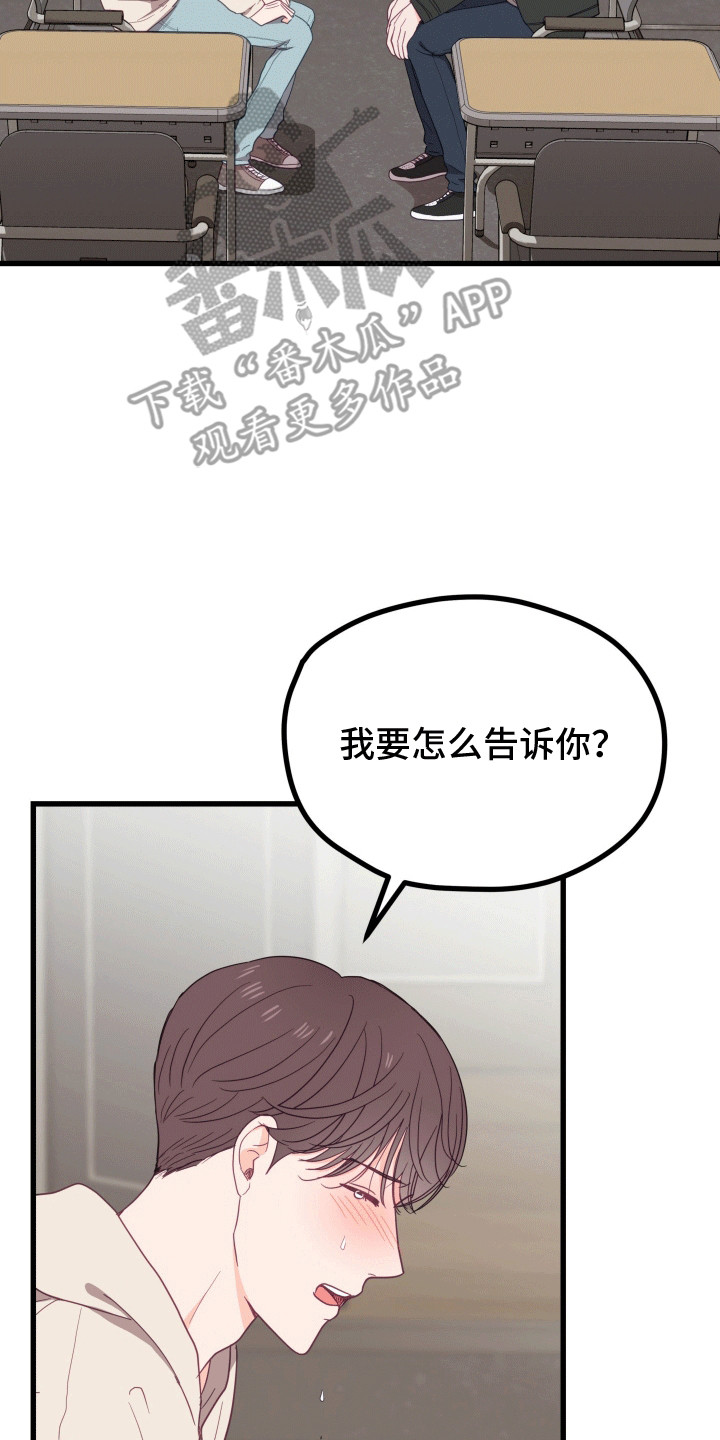 难解难分漫画,第10话4图