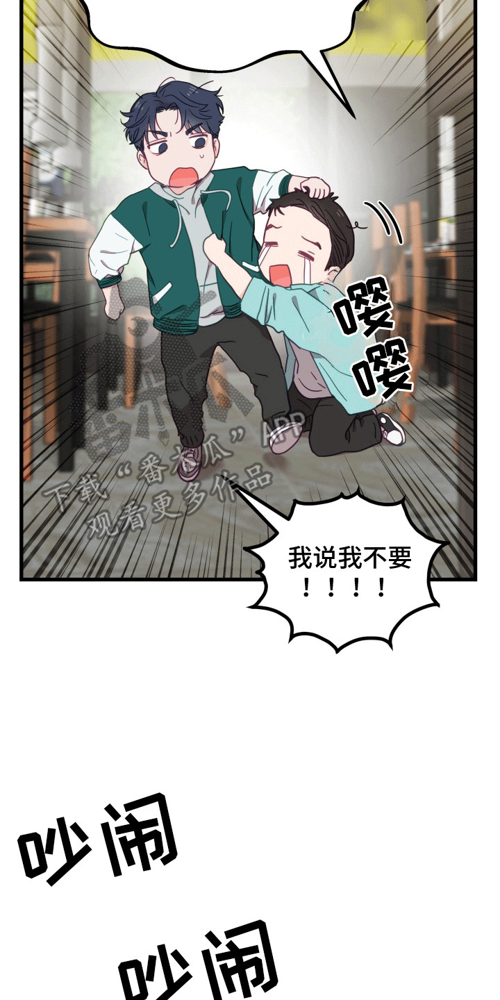 难解难分漫画,第5话3图