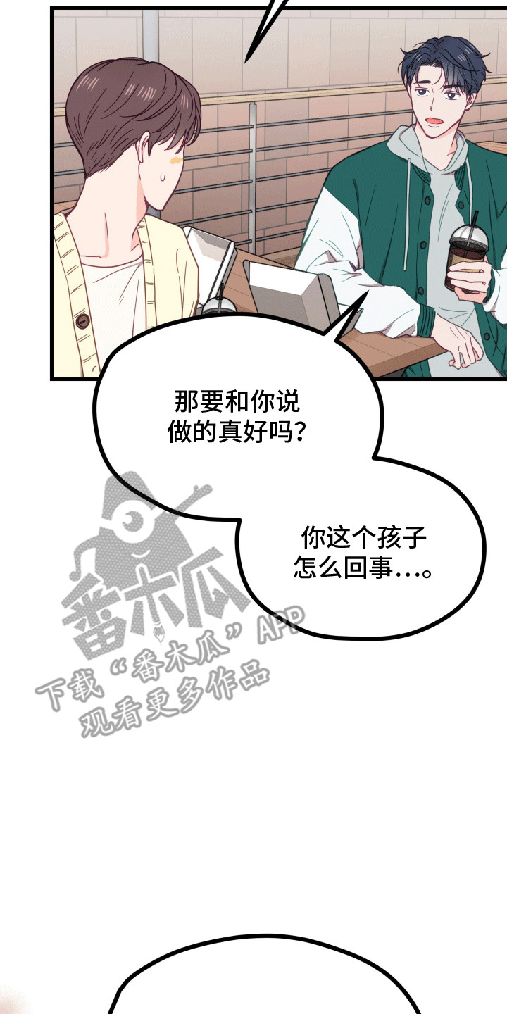 难解难分漫画,第4话4图