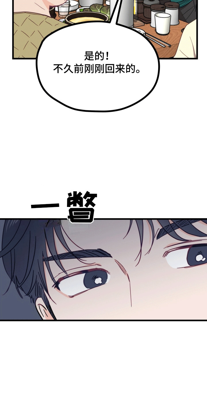 难解难分漫画,第6话1图