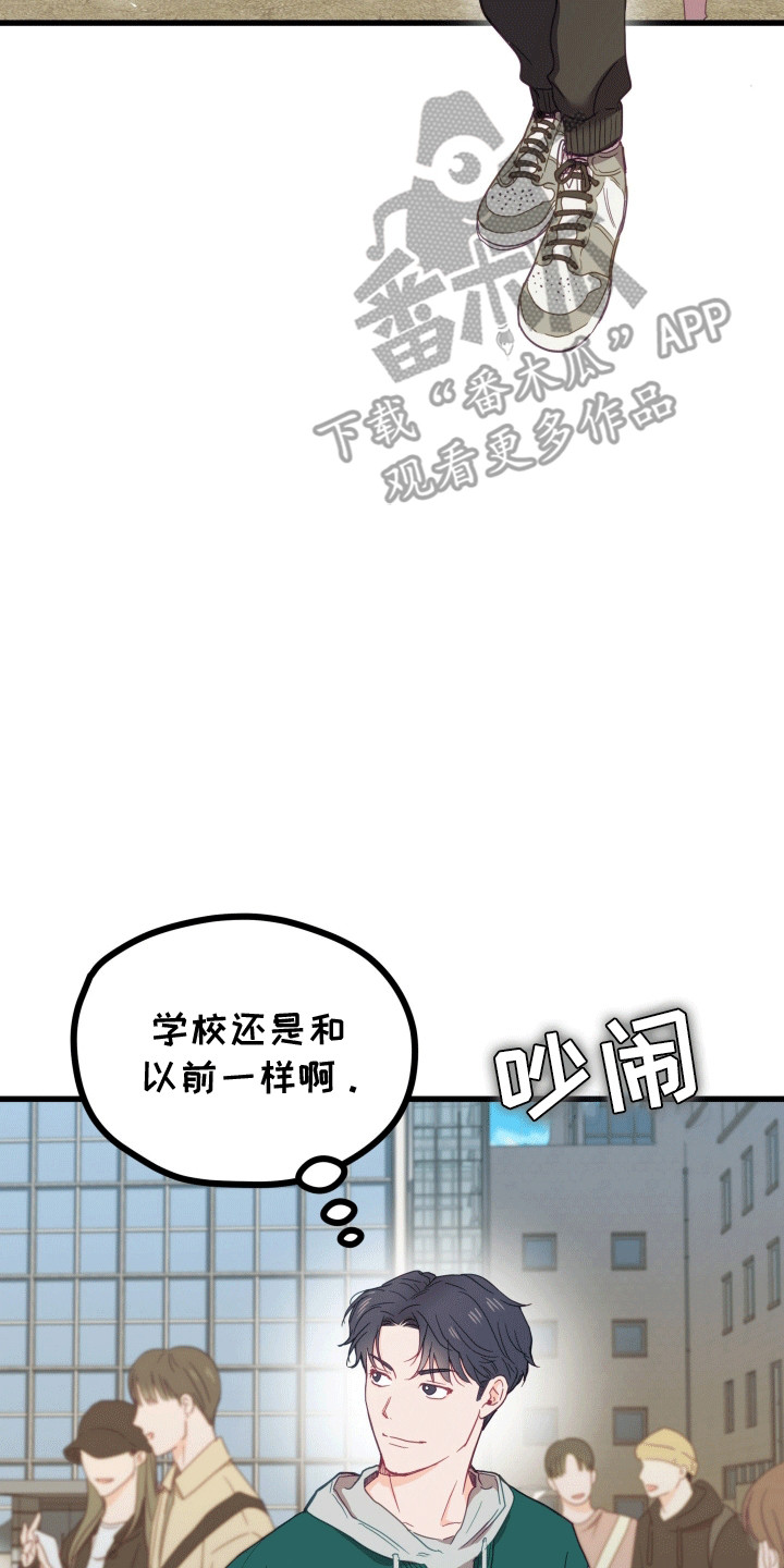 难解难分漫画,第1话3图