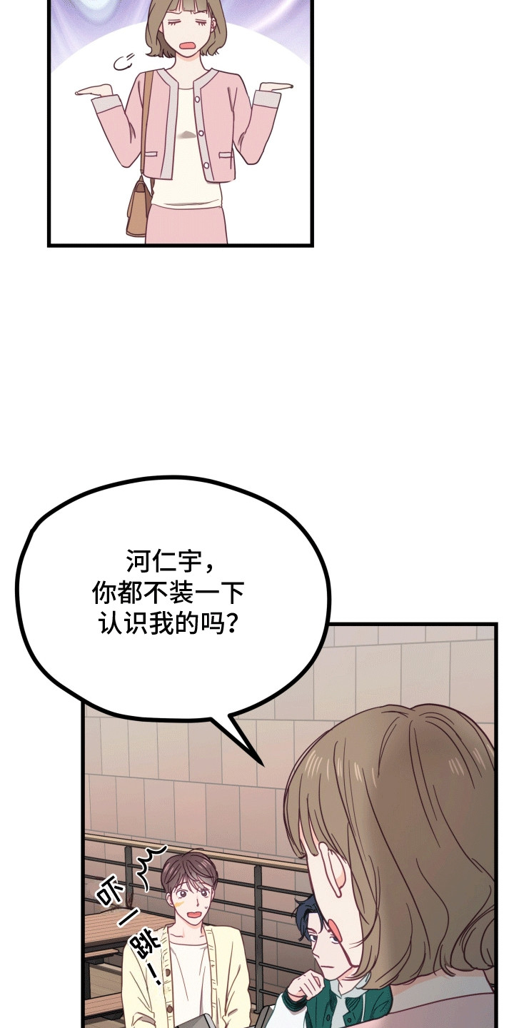 难解难分漫画,第4话5图