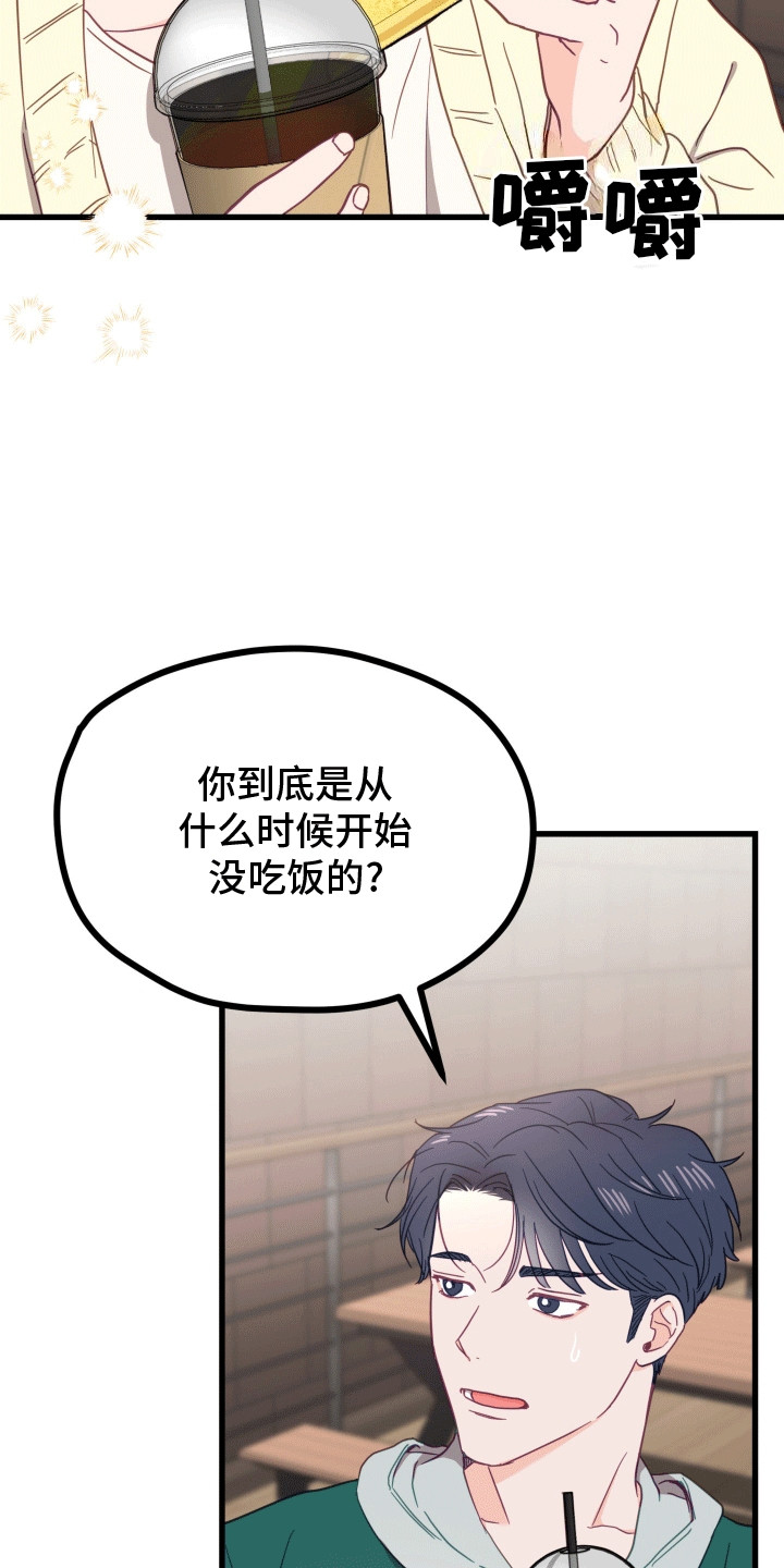 难解难分漫画,第3话2图